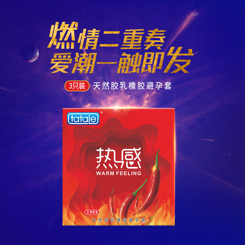 tatale避孕套冰火系列熱感裝3只