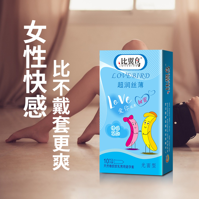 比翼鳥情侶超潤絲薄避孕套廠家聯系方式
