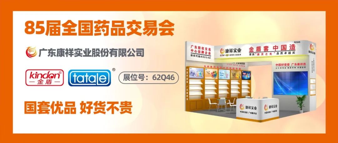 時隔16個月,85屆全國藥品交易會來了!(圖1) 1-220919103RW45.jpg