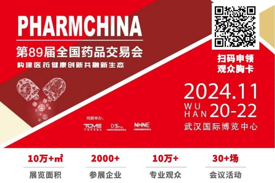11月武漢國(guó)藥會(huì),找尋連鎖藥店市場(chǎng)新增量2.jpg