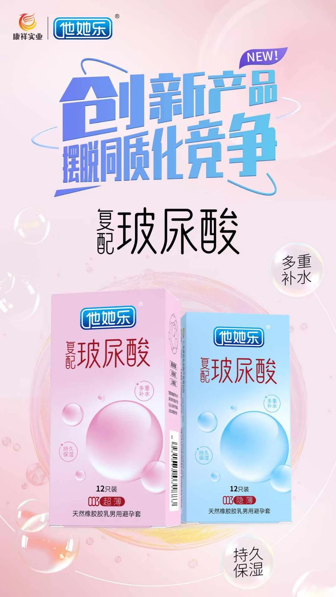 創新產品，打破同質化，康祥復配玻尿酸避孕套燃動武漢國藥會暨2025新品提前發布8.jpg