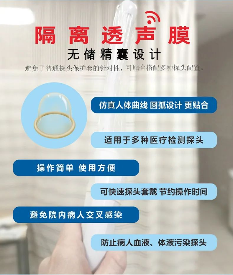國家政策新規:陰道超聲檢查必須使用隔離透聲膜3.jpg