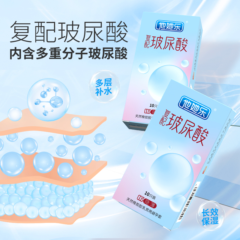 復配玻尿酸tatale他她樂003隱薄避孕套