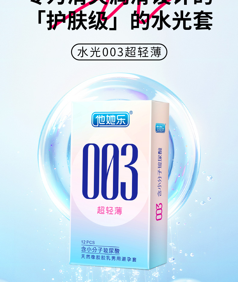 12只水光超輕薄_08.jpg