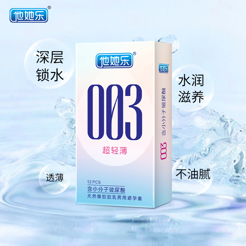 他她樂003超輕薄避孕套12只裝|含小分子玻尿酸深層鎖水滋養,透薄水潤不油膩男用安全套