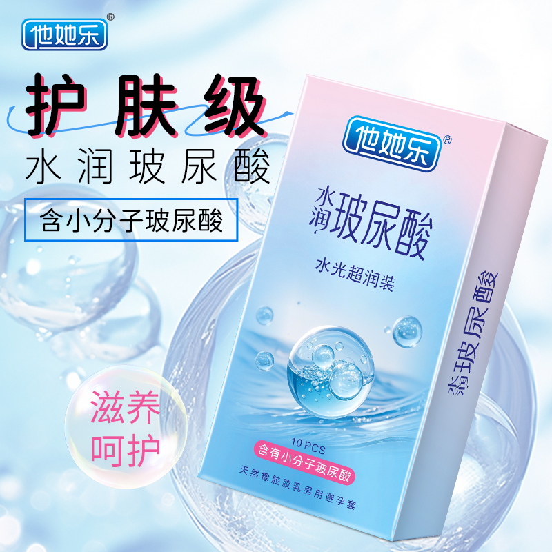 <strong>他她樂水光超潤避孕套10只裝｜含小分子玻尿酸滋養(yǎng)補水，透薄不</strong>