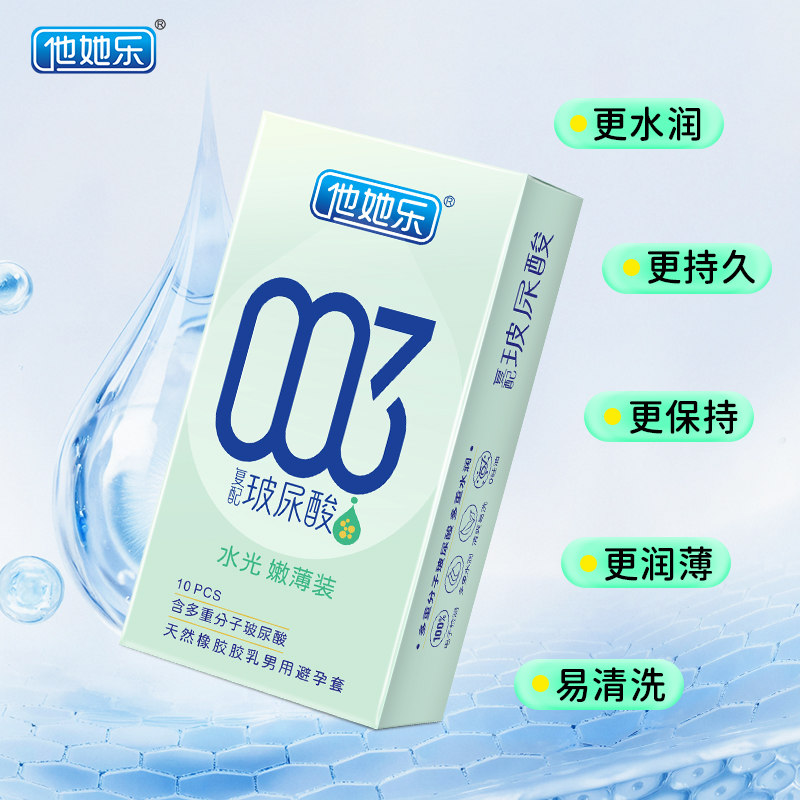 他她樂003水光嫩薄裝_復(fù)配玻尿酸避孕套_護(hù)膚級(jí)水潤體驗(yàn)