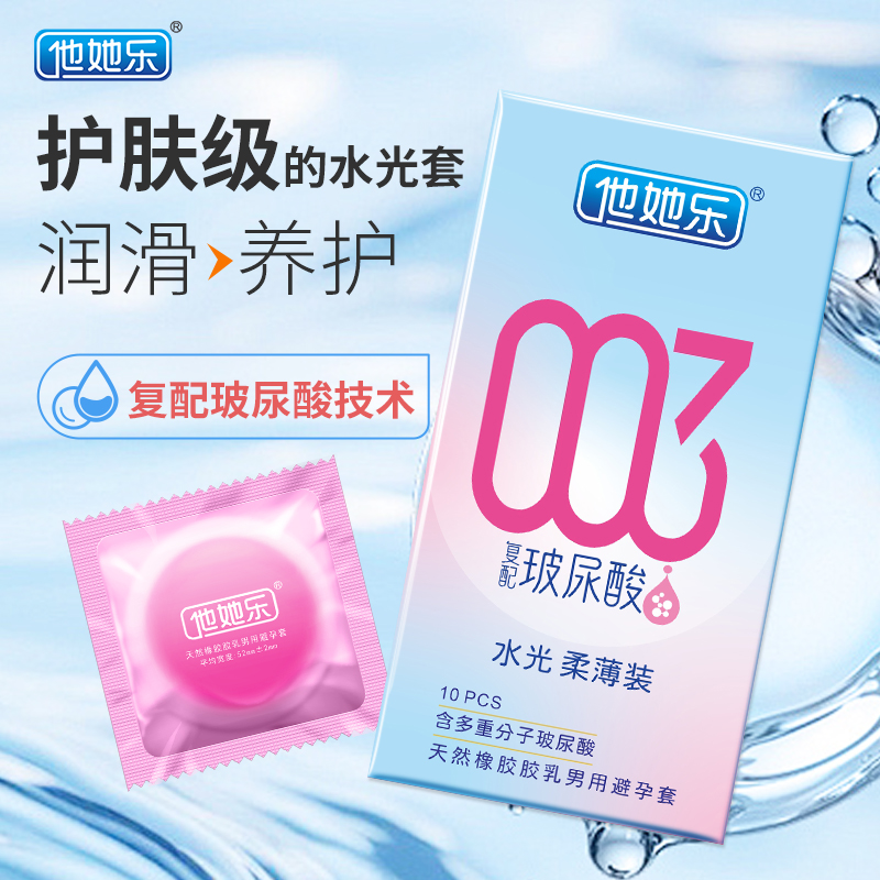 四重分子玻尿酸立體保濕_他她樂復配黑科技避孕套_10只裝批發