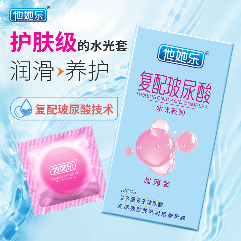 四重分子玻尿酸立體保濕_他她樂護膚級水光套_超薄貼合批發