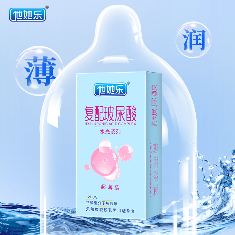 四重分子玻尿酸立體保濕_他她樂護膚級水光套_超薄貼合批發