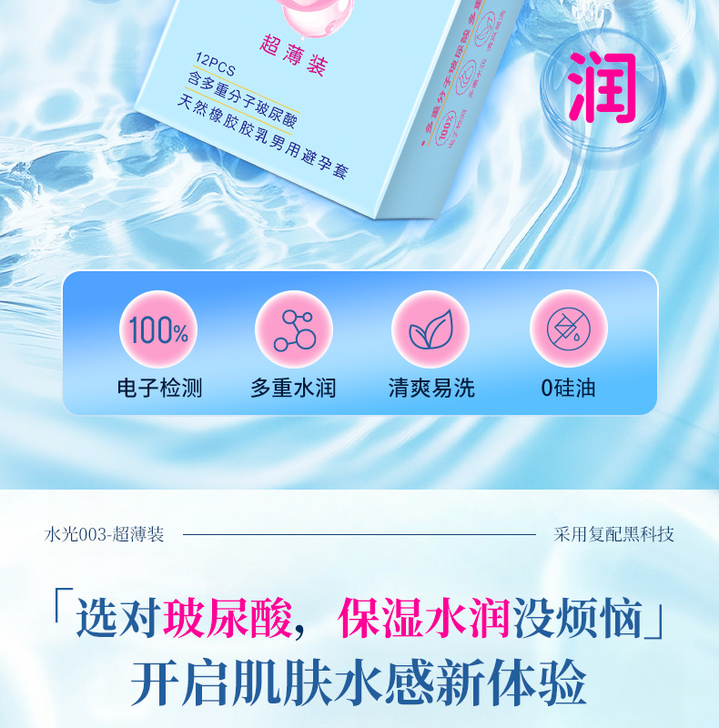 12只水光超薄裝_02.jpg