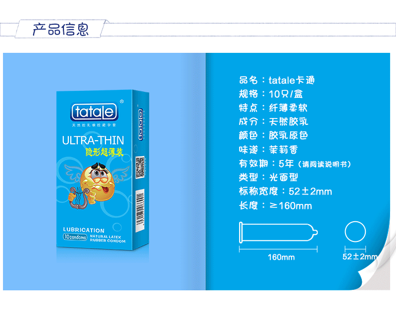 tatale避孕套卡通系列隱形超薄裝(圖7) tatale避孕套卡通系列隱形超薄裝(圖7)