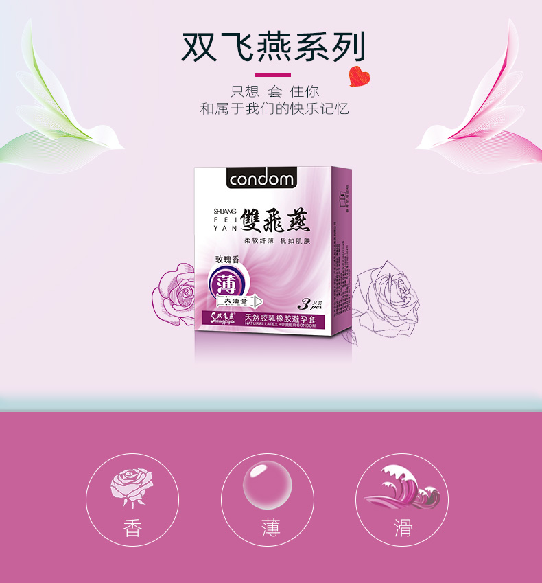 雙飛燕避孕套003系列玫瑰香3只裝(圖1) 雙飛燕避孕套003系列玫瑰香3只裝(圖1)
