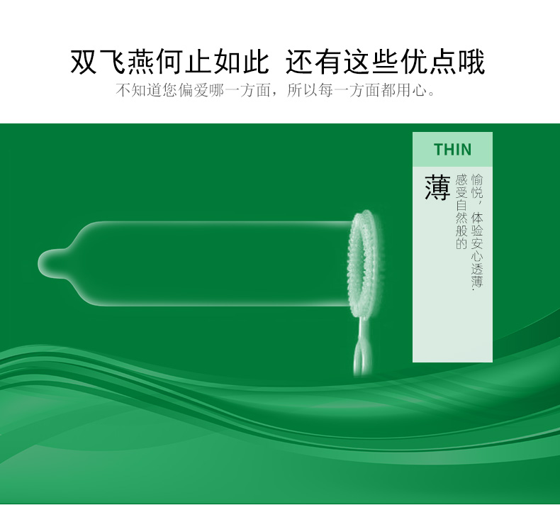 雙飛燕避孕套003系列蘋果香12只裝(圖5) 雙飛燕避孕套003系列蘋果香12只裝(圖5)