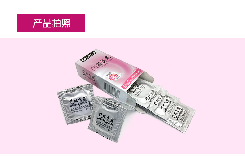 雙飛燕避孕套003系列草莓香12只裝(圖10) 雙飛燕避孕套003系列草莓香12只裝(圖10)