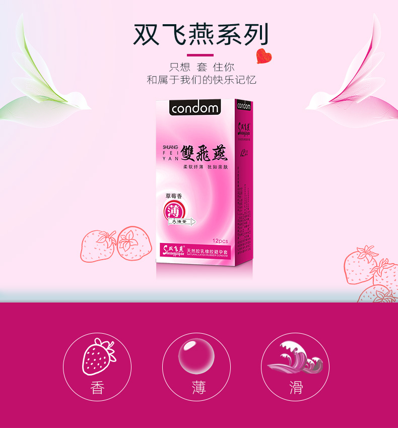 雙飛燕避孕套003系列草莓香12只裝(圖1) 雙飛燕避孕套003系列草莓香12只裝(圖1)