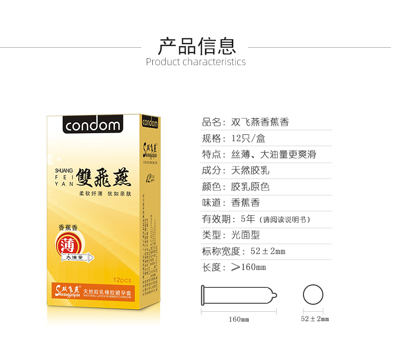 雙飛燕避孕套003系列香蕉香12只裝(圖8) 雙飛燕避孕套003系列香蕉香12只裝(圖8)