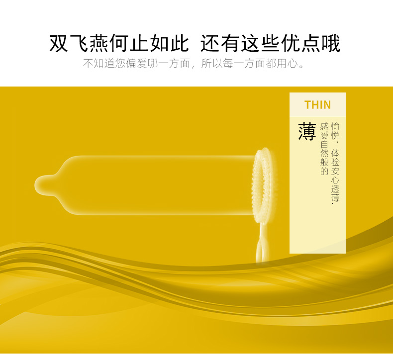 雙飛燕避孕套003系列香蕉香12只裝(圖5) 雙飛燕避孕套003系列香蕉香12只裝(圖5)