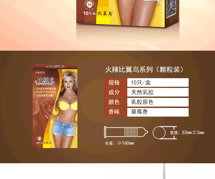 比翼鳥避孕套火辣系列咖啡色(圖2) 比翼鳥避孕套火辣系列咖啡色(圖2)