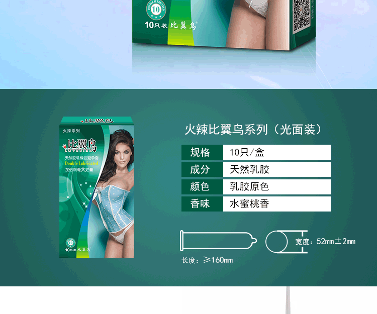 比翼鳥避孕套火辣系列綠色(圖2) 比翼鳥避孕套火辣系列綠色(圖2)