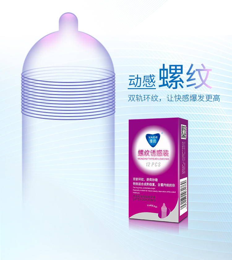 雅的避孕套尚品系列組合(圖4) 雅的避孕套尚品系列組合(圖4)