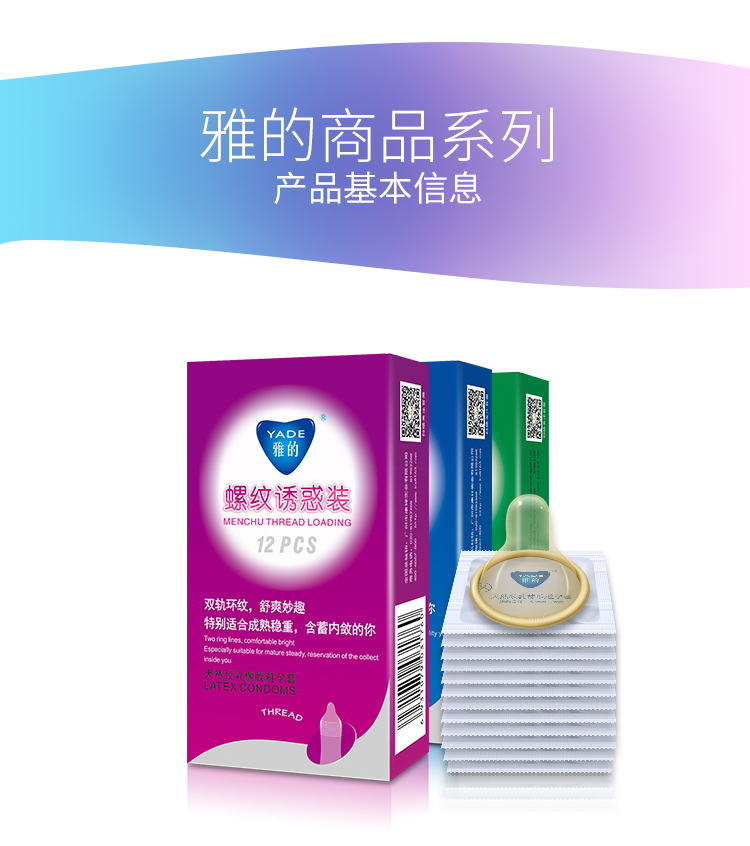 雅的避孕套尚品系列組合(圖8) 雅的避孕套尚品系列組合(圖8)