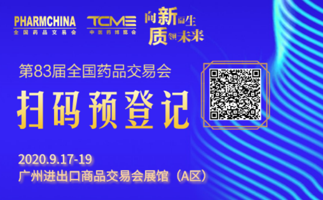 事關“錢”途，值得一來！廣東康祥實業與您相約第83屆國藥會(圖1)