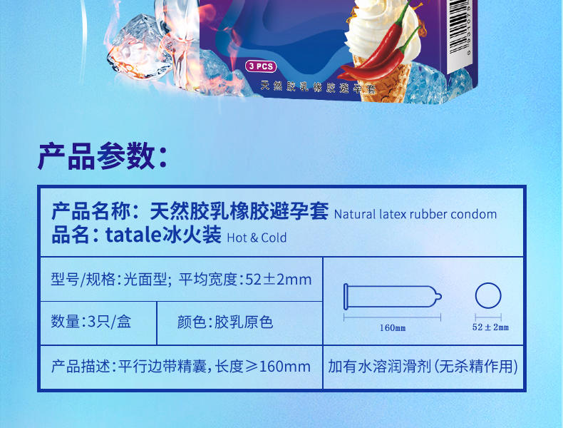 tatale避孕套冰火系列冰火裝3只(圖5) tatale避孕套冰火系列冰火裝3只(圖5)