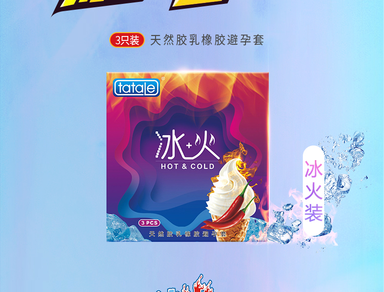 tatale避孕套冰火系列冰火裝3只(圖3) tatale避孕套冰火系列冰火裝3只(圖3)