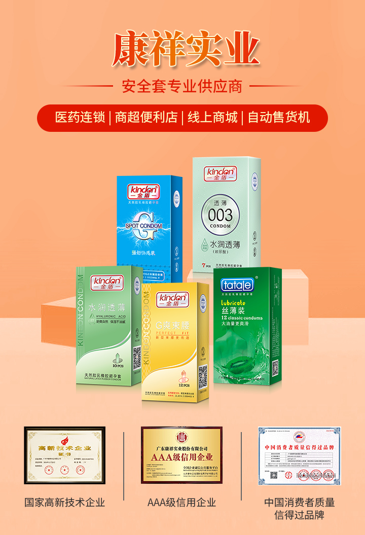 避孕套批發(圖1) 避孕套批發(圖1)