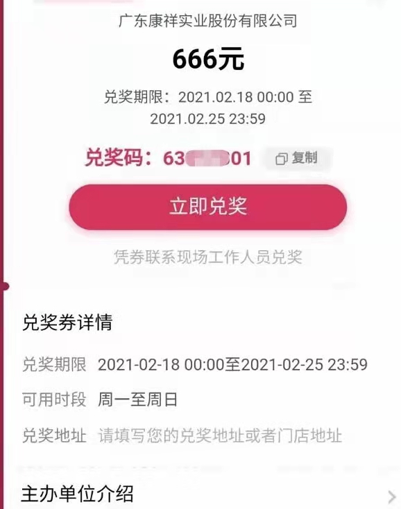2021康祥開年幸運大轉盤活動(圖5) 2021康祥開年幸運大轉盤活動(圖5)
