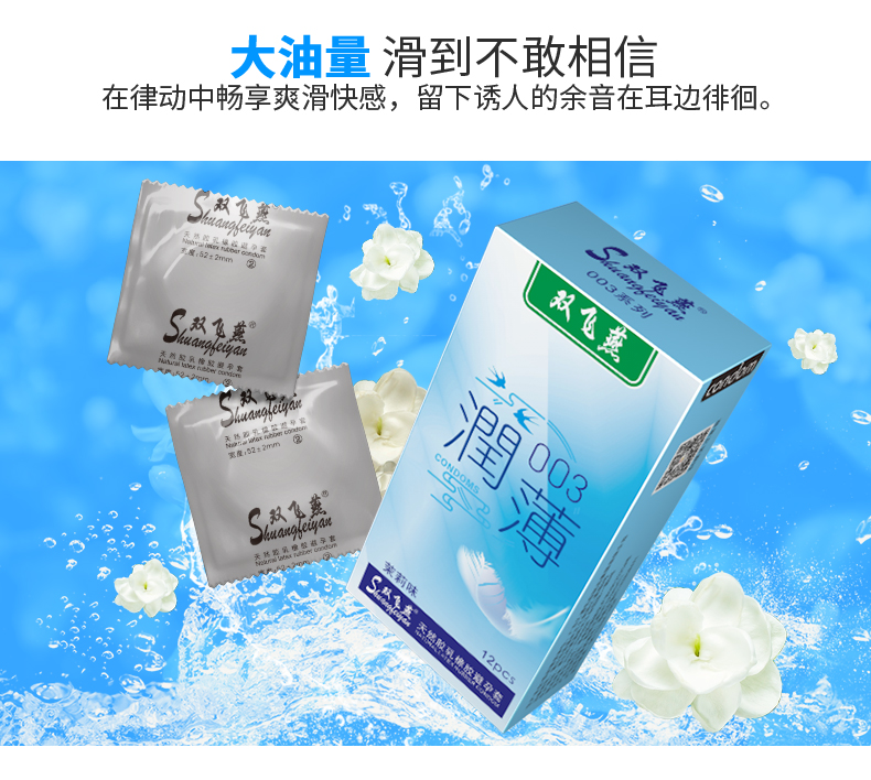 雙飛燕避孕套003系列潤薄12只裝(圖4) 雙飛燕避孕套003系列潤薄12只裝(圖4)