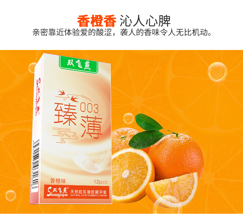 雙飛燕避孕套003系列臻薄12只裝(圖2) 雙飛燕避孕套003系列臻薄12只裝(圖2)