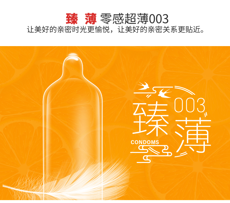 雙飛燕避孕套003系列臻薄12只裝(圖3) 雙飛燕避孕套003系列臻薄12只裝(圖3)