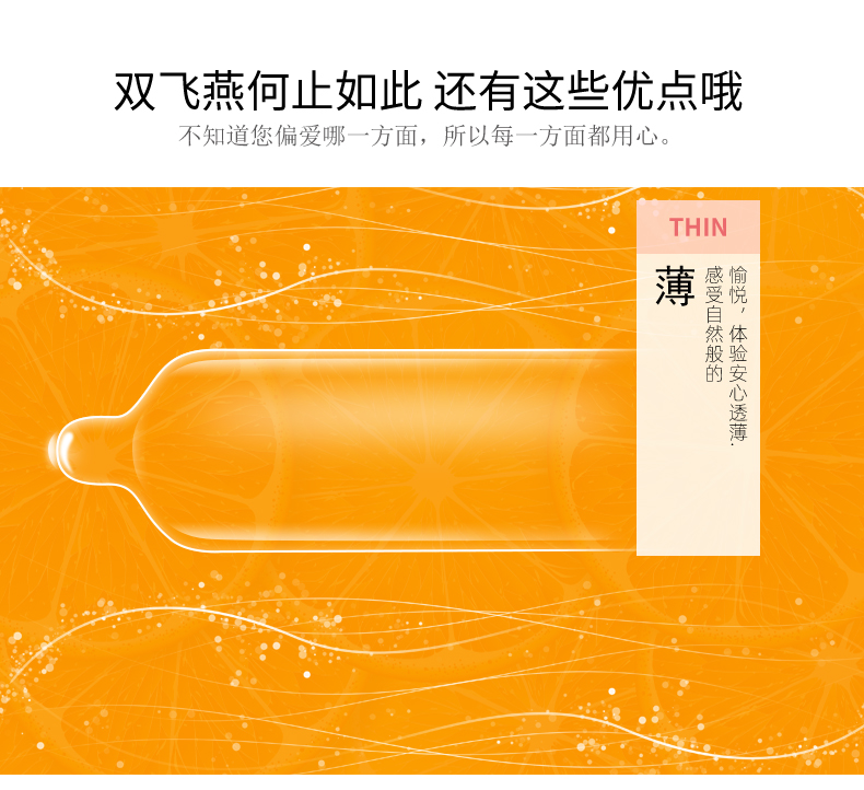 雙飛燕避孕套003系列臻薄12只裝(圖6) 雙飛燕避孕套003系列臻薄12只裝(圖6)