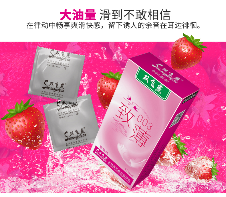 雙飛燕避孕套003系列致薄12只裝(圖5) 雙飛燕避孕套003系列致薄12只裝(圖5)