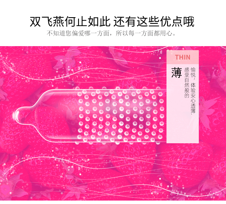 雙飛燕避孕套003系列致薄12只裝(圖7) 雙飛燕避孕套003系列致薄12只裝(圖7)