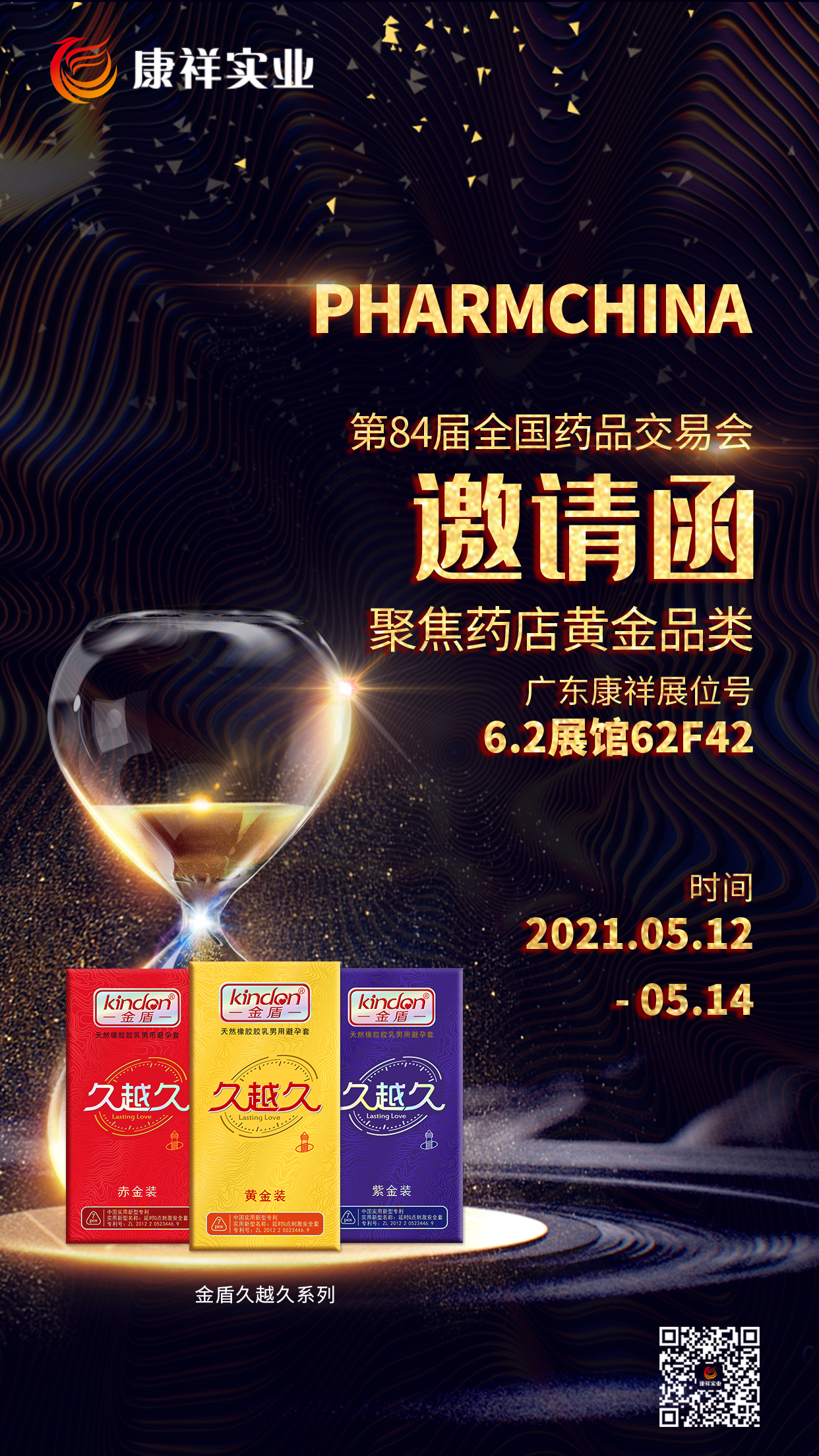 一場不容錯過的醫(yī)藥盛會,5月12日-14日誠邀您的光臨(圖2) 一場不容錯過的醫(yī)藥盛會,5月12日-14日誠邀您的光臨(圖2)