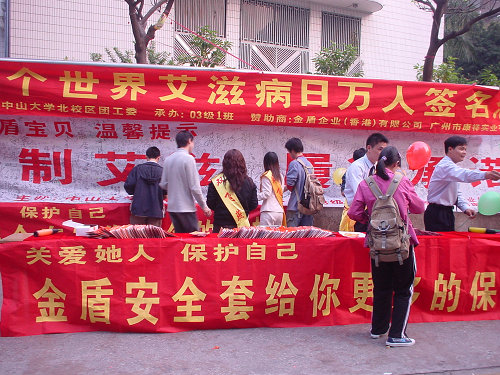 大學生預防艾滋病傳播的健康教育(圖1)