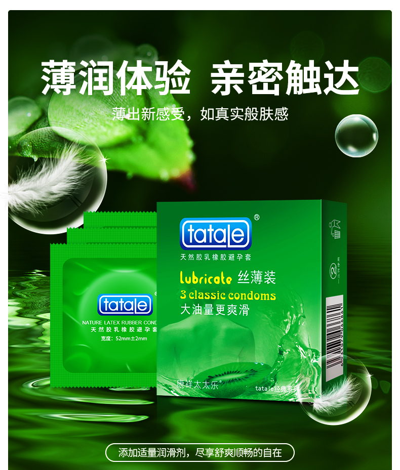 tatale避孕套經(jīng)典系列絲薄裝3只(圖1) tatale避孕套經(jīng)典系列絲薄裝3只(圖1)
