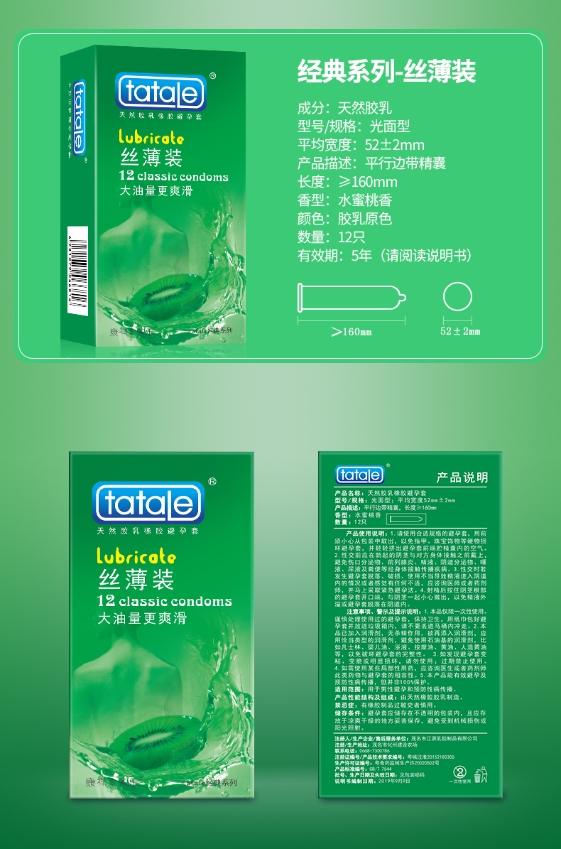 超薄避孕套tatale經典系列絲薄裝12只(圖2) 超薄避孕套tatale經典系列絲薄裝12只(圖2)
