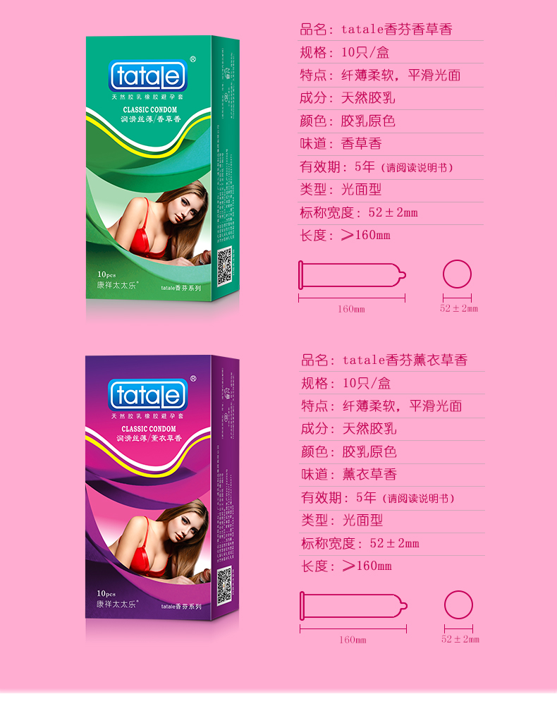 tatale避孕套香芬系列組合10只裝(圖6) tatale避孕套香芬系列組合10只裝(圖6)