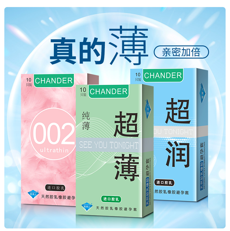 香黛兒CHANDER避孕套超薄避孕套批發(fā)價(jià)組合裝(圖1) 香黛兒CHANDER避孕套超薄避孕套批發(fā)價(jià)組合裝(圖1)