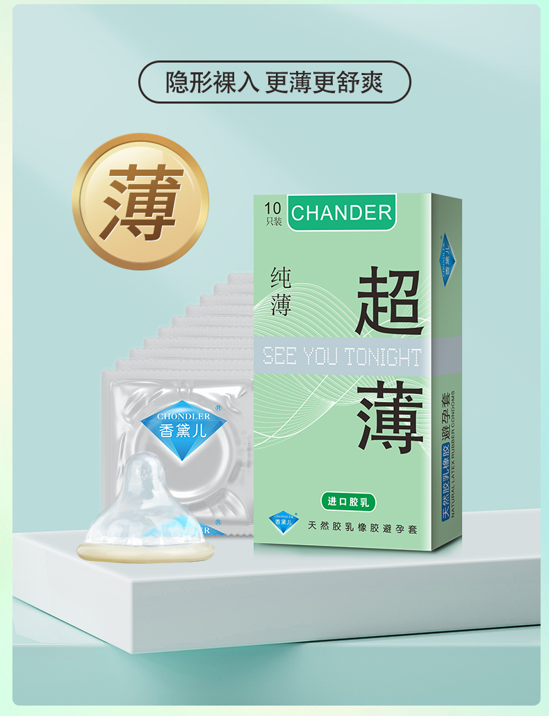 超薄避孕套好用的避孕套香黛兒CHANDER(圖2) 超薄避孕套好用的避孕套香黛兒CHANDER(圖2)