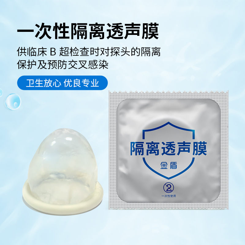 陰道超聲專用隔離透聲膜,超聲探頭套 B超探頭隔離透聲膜 陰超探頭套(B超套)(圖3) 陰道超聲專用隔離透聲膜,超聲探頭套 B超探頭隔離透聲膜 陰超探頭套(B超套)(圖3)