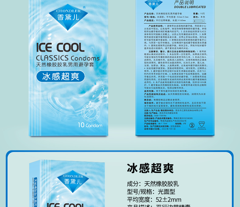 香黛兒炫動冰感超爽避孕套上市公司(圖6) 香黛兒炫動冰感超爽避孕套上市公司(圖6)