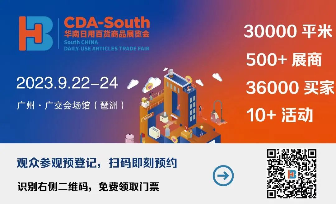 2023百貨會（華南百貨會）時間地點和門票領取(圖3)