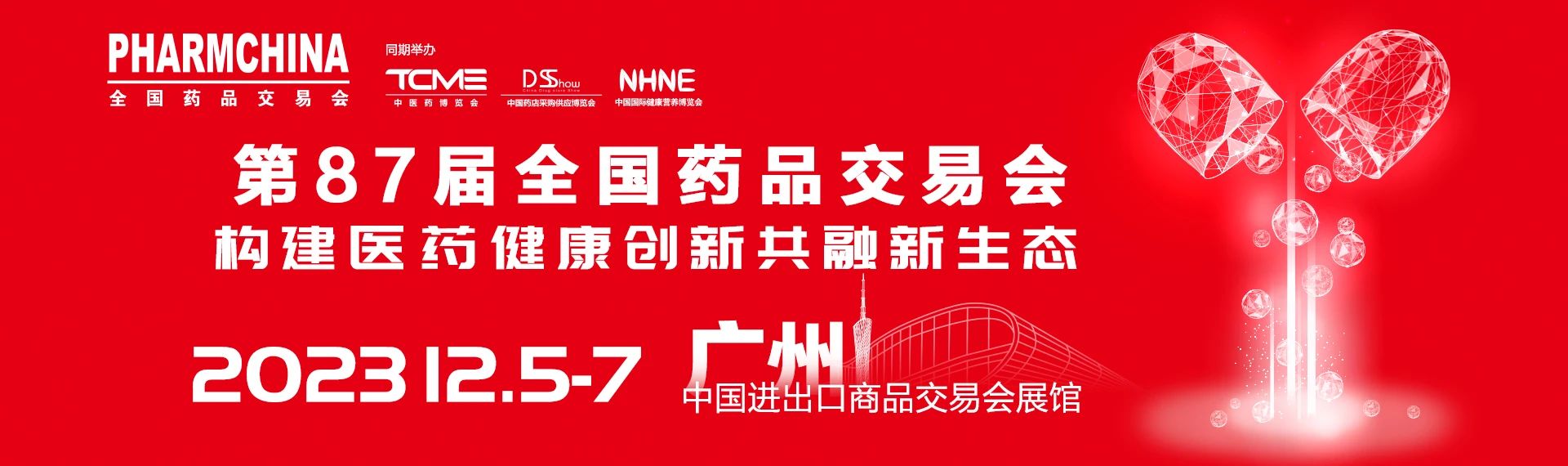 廣州國藥會(huì)12.5開幕,免費(fèi)門票火熱領(lǐng)取中!(圖1) 1-2311091H116131.jpg